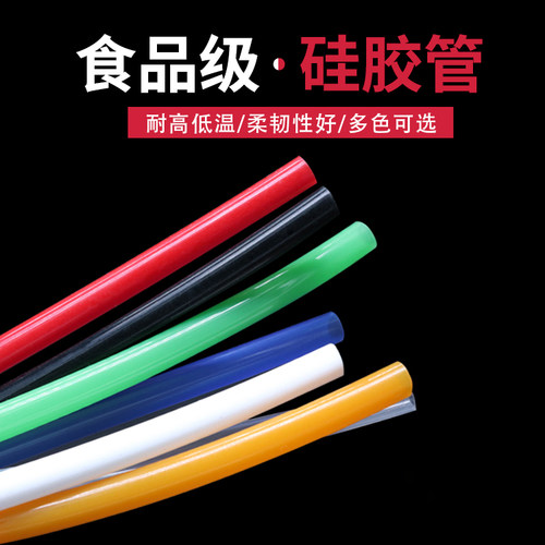 彩色硅胶管食品级2x4 3x5 4x6 4x7 5x7多色6x8 10x14 12x16耐高温