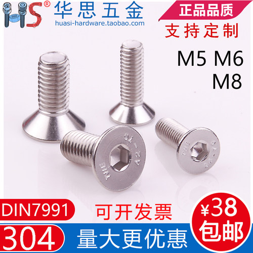 304不锈钢DIN7991沉头内六角螺丝GB70.3平杯螺钉M5M6M8*102546590