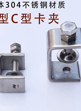 不锈钢304加厚老虎卡方钢夹UC型方管抱箍管夹C型钢老虎夹卡