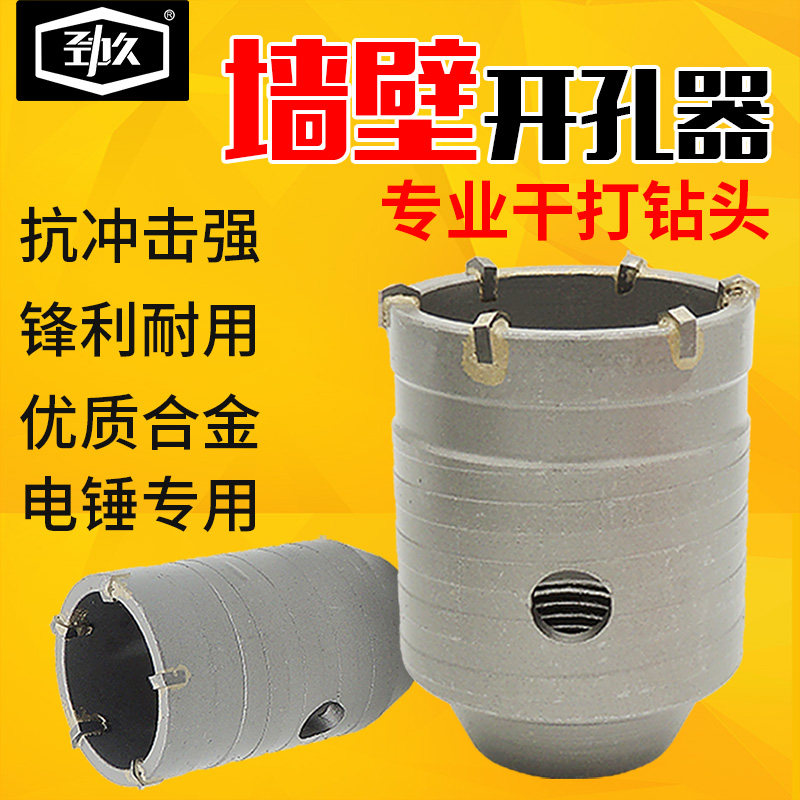 劲久墙壁开孔器钻头水泥砖墙空调管开孔电锤钻头冲击钻打孔器接杆,搬运/仓储/物流设备,其他起重搬运设备,淘宝优惠券,粉丝福利购,淘宝优惠卷