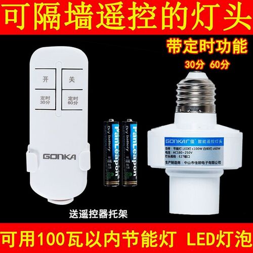 德国进口无线遥控灯头灯座单路遥控开关220V灯座E27大螺口电灯遥