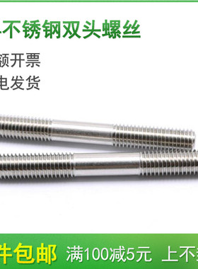 双头螺栓 304不锈钢双头螺丝螺柱螺杆M20M24*160x170x180/190-200