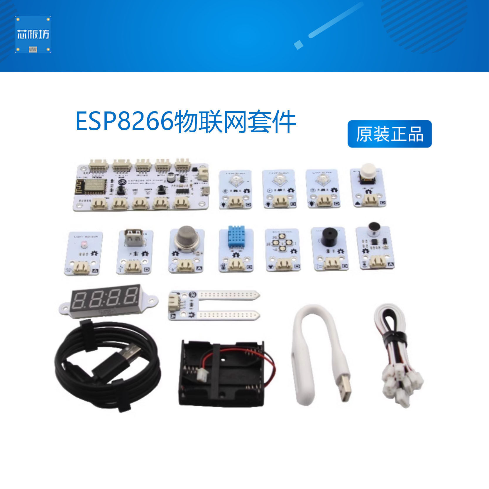 ESP8266物联网套件 Arduino mixly blynk 阉割版 RuilongMaker