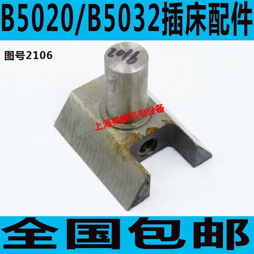 B5032插床曲拐座 B5020插床滑块 B5032插床滑块 抚顺B5032曲拐座