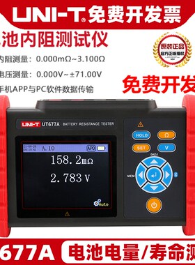 优利德UT677A高精度电池内阻测试仪电压温度蓄电池锂电池内阻检测