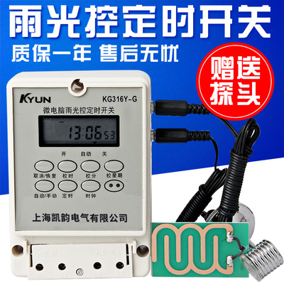雨光控时控开关 KG316T KG316Y KG316Y-G 定时路灯开关 路灯 感应
