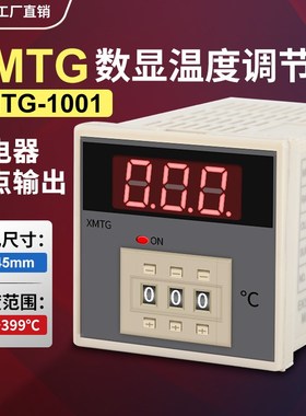 XMTG-1001-K/E型智能数显调节温控器高精度温度控制器220V温控仪