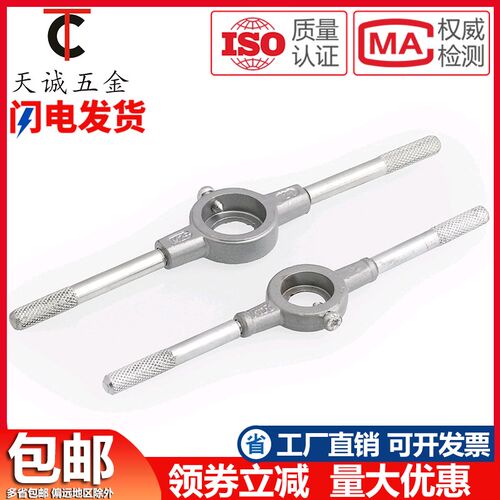圆板牙扳手圆板牙绞手架攻丝器开牙器开丝扳手适用于M2M2.5M3M620