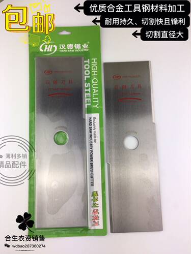 汉德割草机刀片高硬度高品质加强型一字刀片割灌机白钢刀片刀具