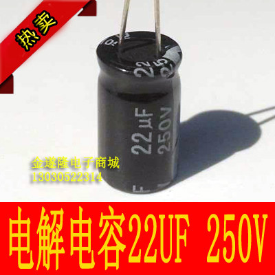 【电子元件】【电解电容】250V22uf电解电容10mm直径*17mm高度