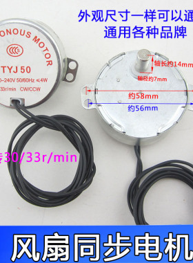 适用美的电风扇同步电机马达TYJ50-8 4/5r/min爪极式永磁同步电机