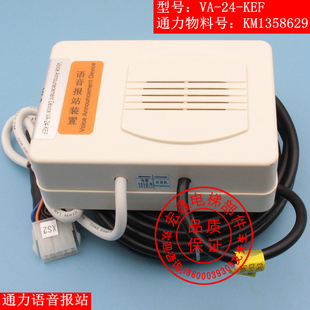 通力电梯配件/通力语音报站器/语音报站装置/VA-24-KEF/KM1358629