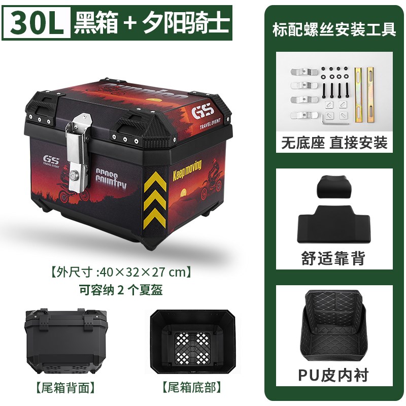 30L踏板摩托车电动车尾箱通用带贴画后尾箱无底座塑料耐摔后备箱