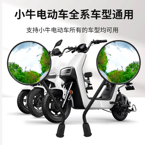 通用型小牛N1S/G0/F0/U1/U+/C0/Uqi电动车后视镜反光镜倒车镜配件