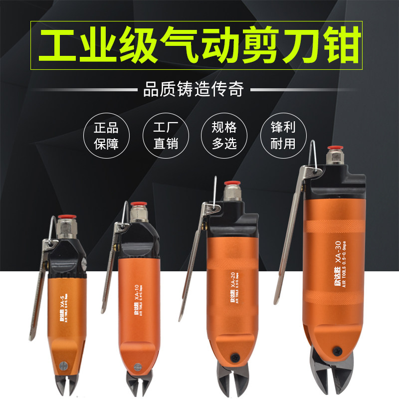 欣达胜气动剪刀 工业级剪钳 塑胶料水口铜铁铝线斜口强力气剪刀头