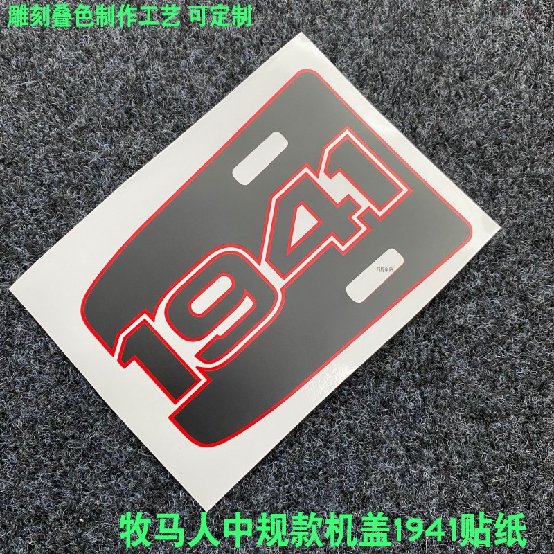 牧马人机盖地形图车贴纸1941引擎盖汽车个性改装贴花定制