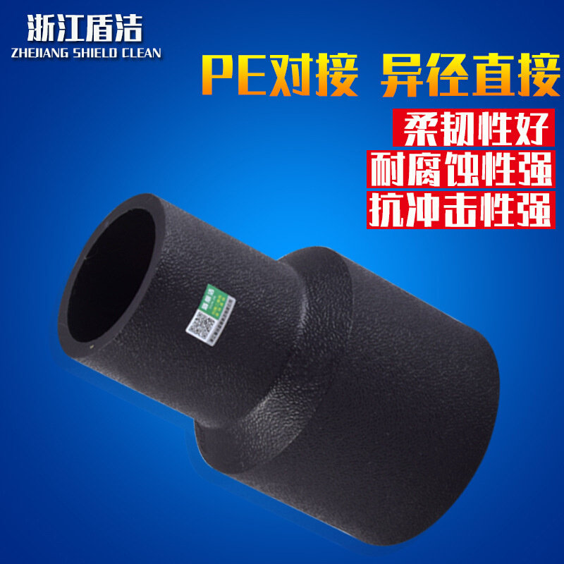 PE异径直接异经大小头水管管材管件接头配件160对接式热熔管配件