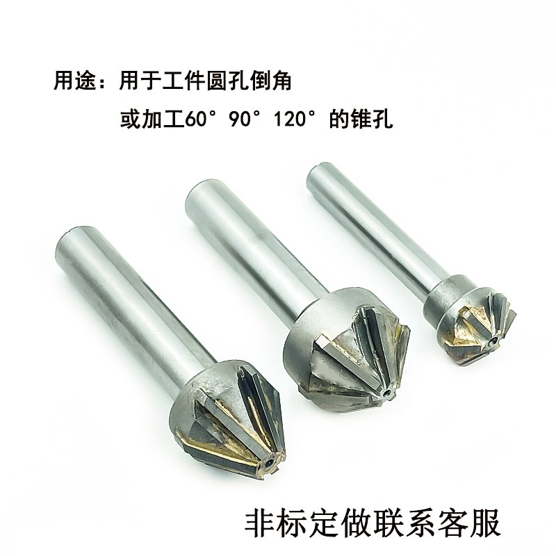 直柄镶合金倒角刀 60度90度120度孔修边镶钨钢锪钻多刃 非标定做