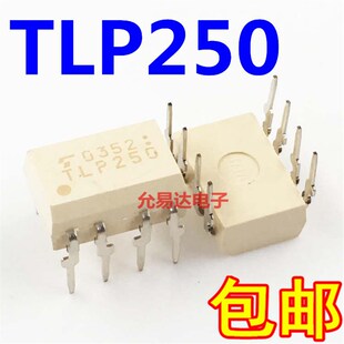 光耦   TLP250   直插  DIP8【10只20元 】