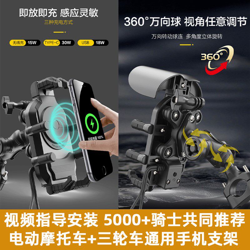 摩托车电动车防水手机支架无线充电导航手机支架电摩骑手导航支架