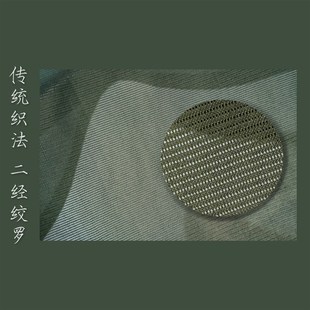 惜物国风 横经平纹二经绞罗化纤絽汉服透气薄纱布料圆领公服面料