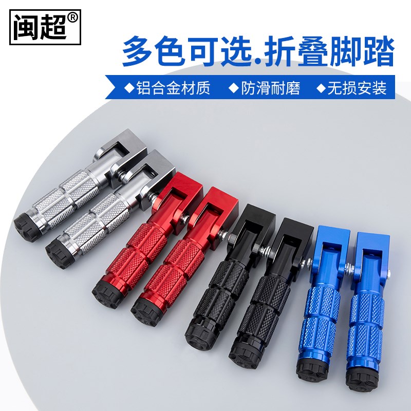 闽超小牛电动车U+a/U+b/UQi+折叠脚蹬儿童搁脚防滑加厚脚踩改装