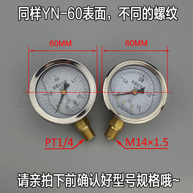 耐震压力表YN-60 0-1.6/25/60Mpa 水压气压表 M141.5螺纹 PT1/4