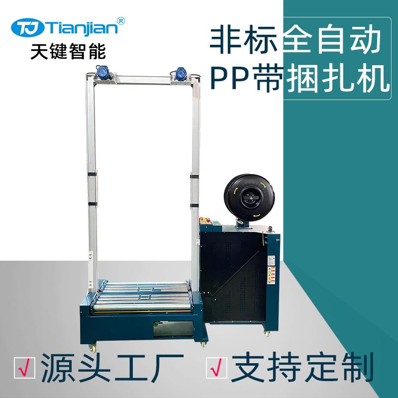 纸箱全自动打包机捆扎机自动无人化PP带全自动打带机包装设备厂家