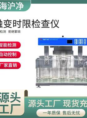 上海灵敏度时限检查仪RBY-4B实验室自动控温高净融变时限检测