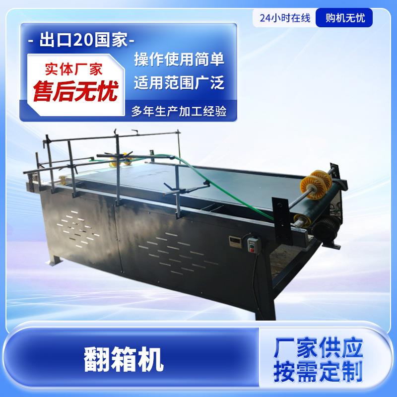 翻箱机配双片钉箱机用翻箱机纸箱机械包装机械设备一体机厂家