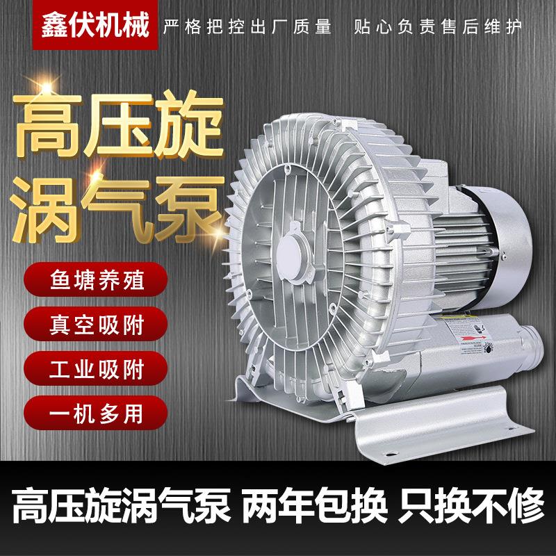 高压漩涡风机鱼塘增氧旋涡式气泵220V污水处理冲肥工业鼓风机380V