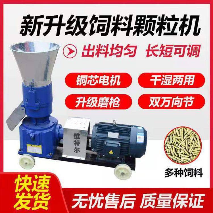 小型家用颗粒饲料机养殖厂造粒机秸秆玉米草大型制粒挤出机
