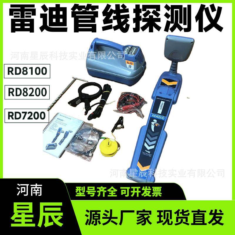 地下管线探测仪RD8200/7200电缆金属管线定位故障议探测仪现