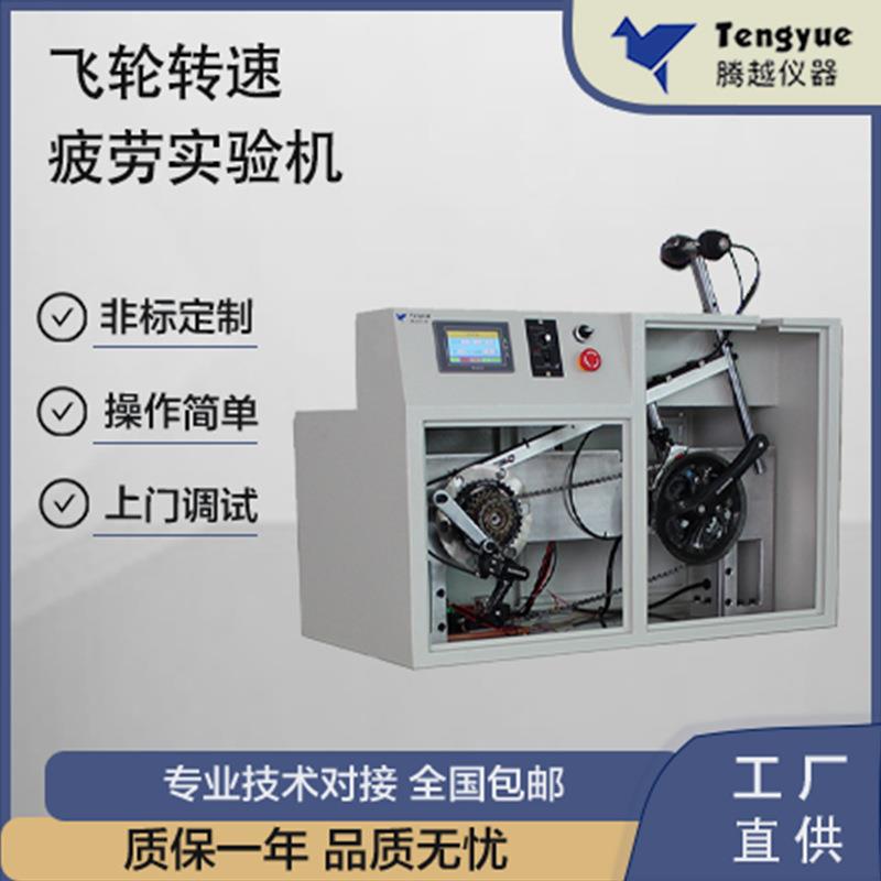 自行车飞轮转速实验机动态扭矩负载平衡调速震动厂家直供售后保