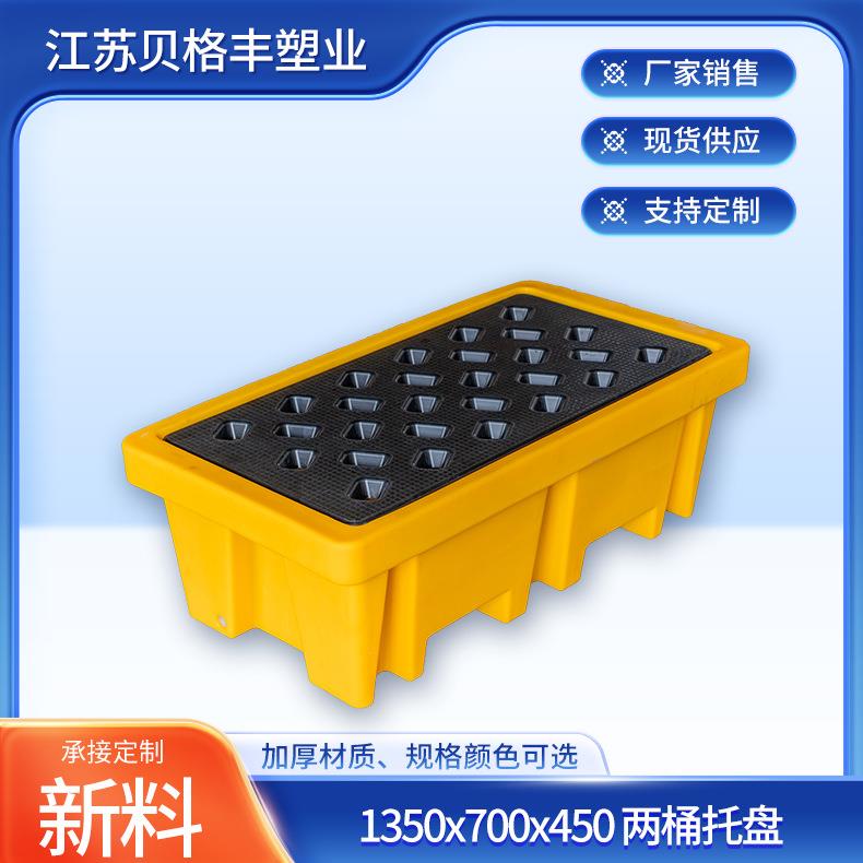 1350x700x450两桶托盘江苏塑料塑胶托盘田字栈板叉车出货托盘现货