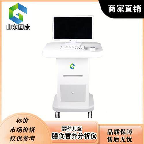 国康5食营养评估分析01仪GK-100结合食物度数据库密自动估算分膳