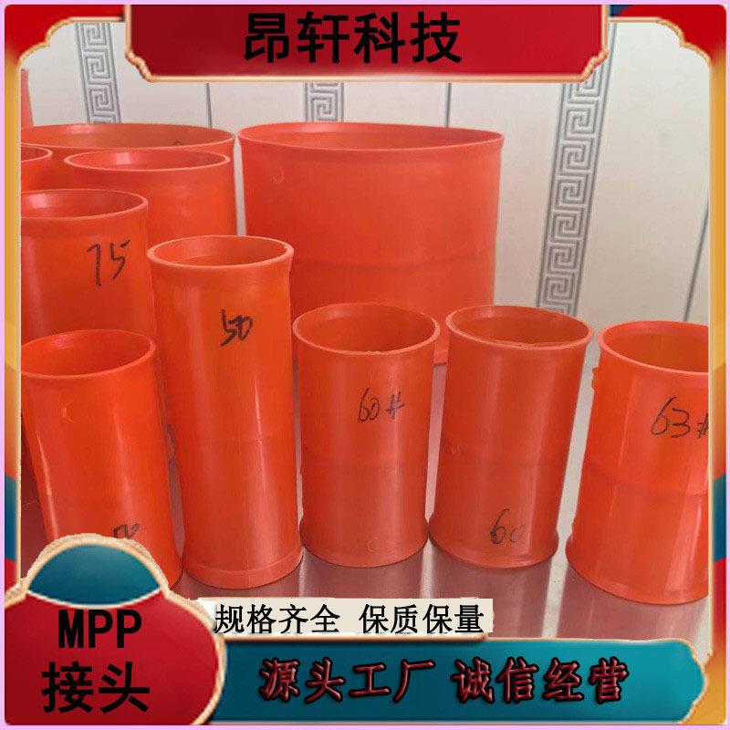 mpp电力管接头mpp通讯管直接DN50-DN315mm电力管快速活接头
