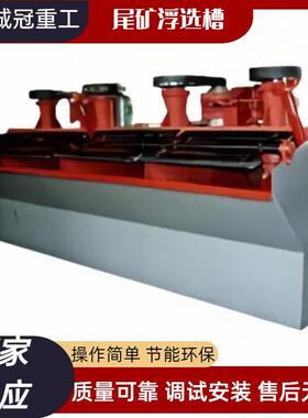 SF2.0SF2.8型金银石墨矿浆浮选槽自吸连续式浮选机粗选精选用