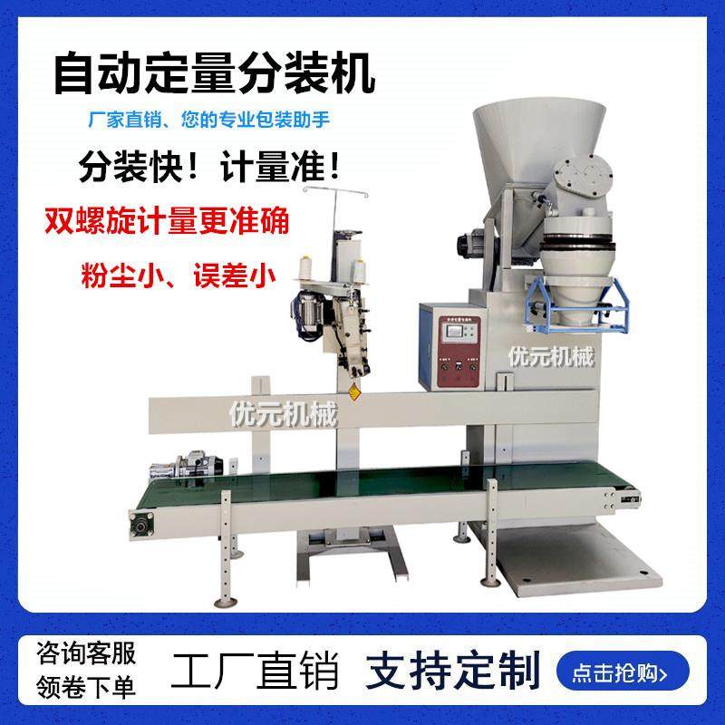 双秤定量分装机钛白粉剂自动称重装袋机杂粮面粉包装机厂家,办公设备/耗材/相关服务,包装机,淘宝优惠券,粉丝福利购,淘宝优惠卷