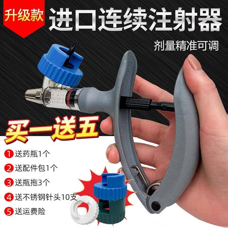 兽用连续注射器鸡鸭插瓶连续注射器猪牛5毫升兽用疫苗可调注射器