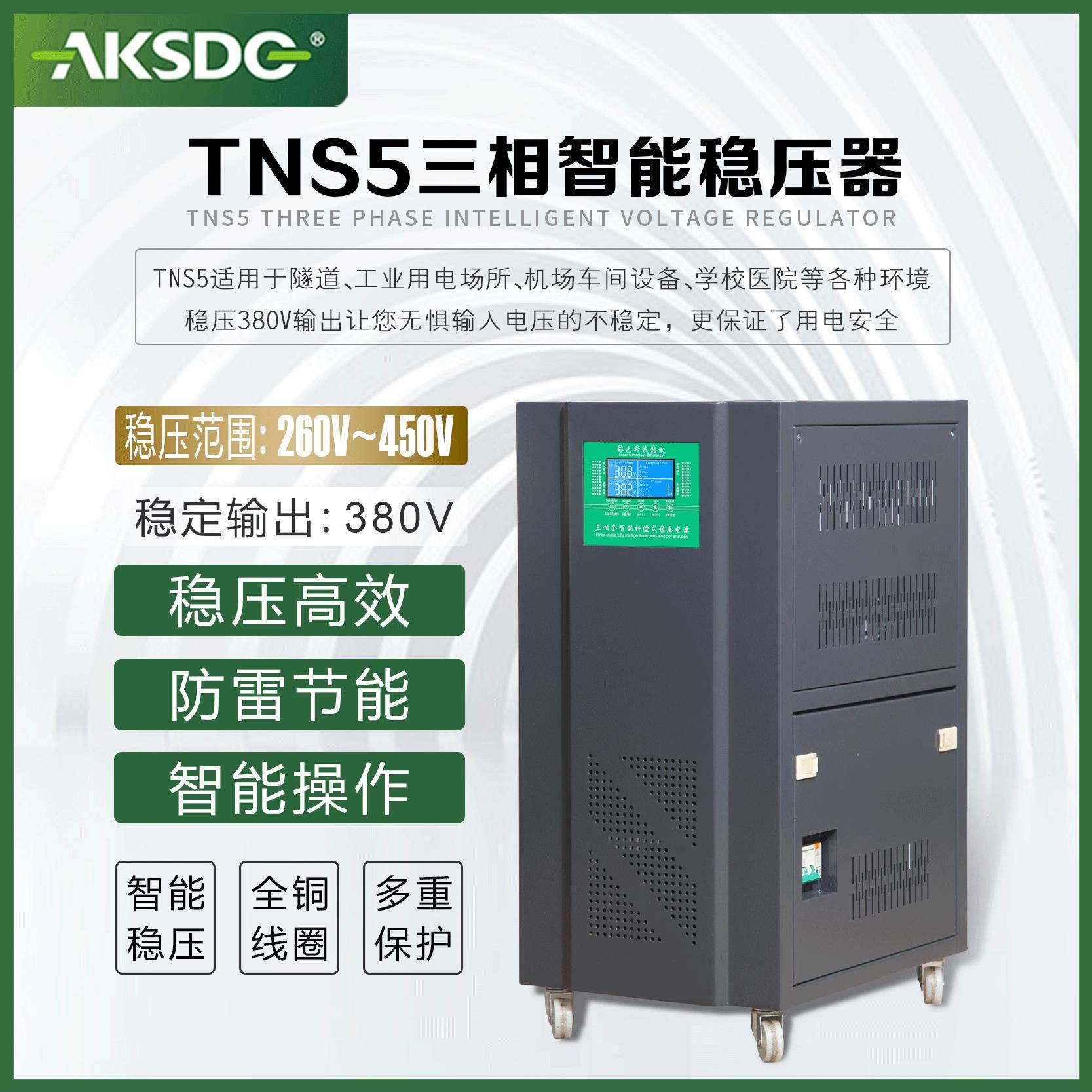 SJW20kva智慧稳压器三相大功率稳压电源380V400V