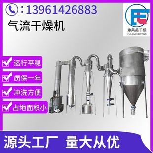 厂家供应磷酸三钙气流干燥机碳酸镁磷酸氢钙气流干燥机