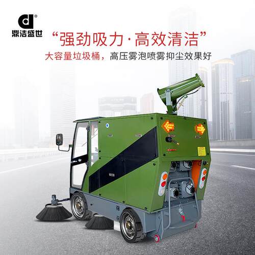 电动道路扫车带雾炮环卫扫地0机工厂园区吸清尘车J230GYDJ1100WDP