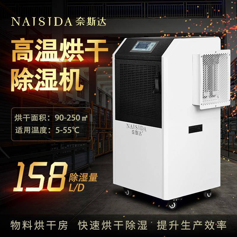 55℃耐高温烘干除湿机面条香菇红薯红枣辣椒商用小型烘干机