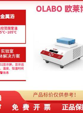 OLB-HW100G恒温金属浴制冷+加热干式恒温器标配GB01模块
