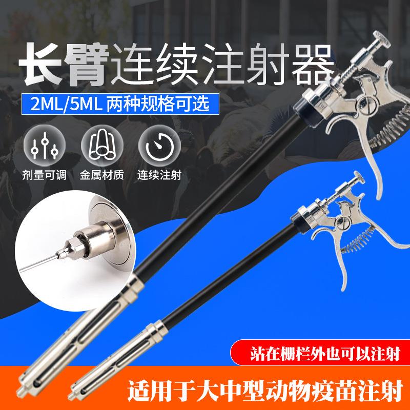 兽用长臂注射器加长连续疫苗打针金属自动药枪可调剂量长杆注射器