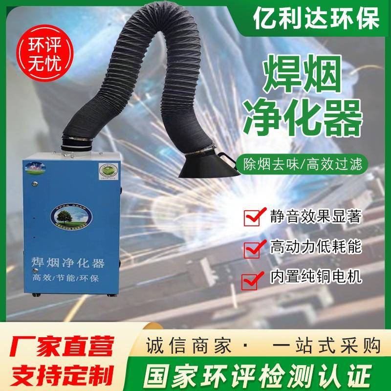 焊烟净化器移动式电焊锡焊环保烟雾除尘器吸烟机激光二保焊收集器