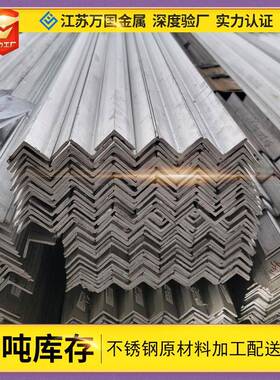 不锈钢角钢304304L316L310s2205不锈钢等边三角钢可切割打孔