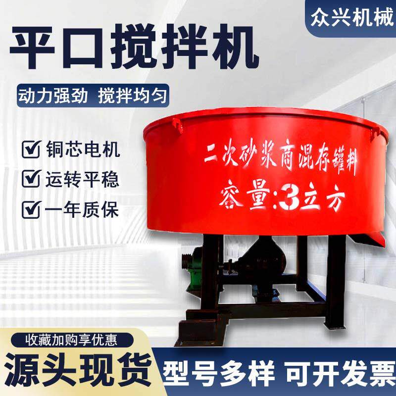 混凝土平口搅拌机小型工业水泥沙立式砂浆圆盘罐朝天锅二次储料罐