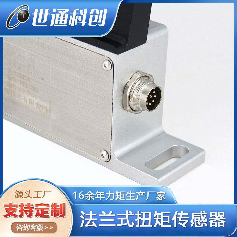 应变式法扭矩传世通科创式感器 传感器